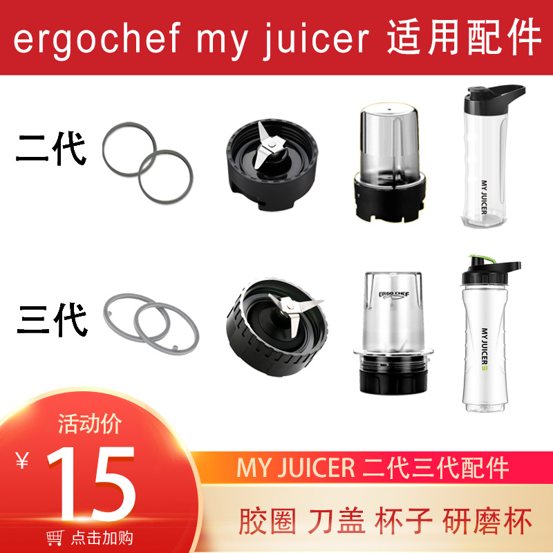 ergochef myjuicer 2 generations 3 generations apply knife cover juicer cup cutter head cover grinding rubber ring