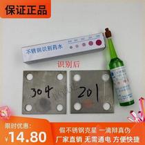 Hexagonal brand 304 stainless steel detection solution identification solution identification solution no auxiliary tools required one drop test material