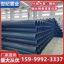 PE water supply pipe steel mesh skeleton composite pipe trenchless traction drag pipe jacking pipe fire drinking water pipe