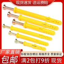 Nylon plastic expansion tube 6mm8mm bolt 10mm wall plug screw small yellow croaker self-tapping expansion screw bag