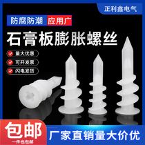 New material nylon gypsum board expansion screw self-tapping screw screw-in expansion plastic expansion match curtain wall plug
