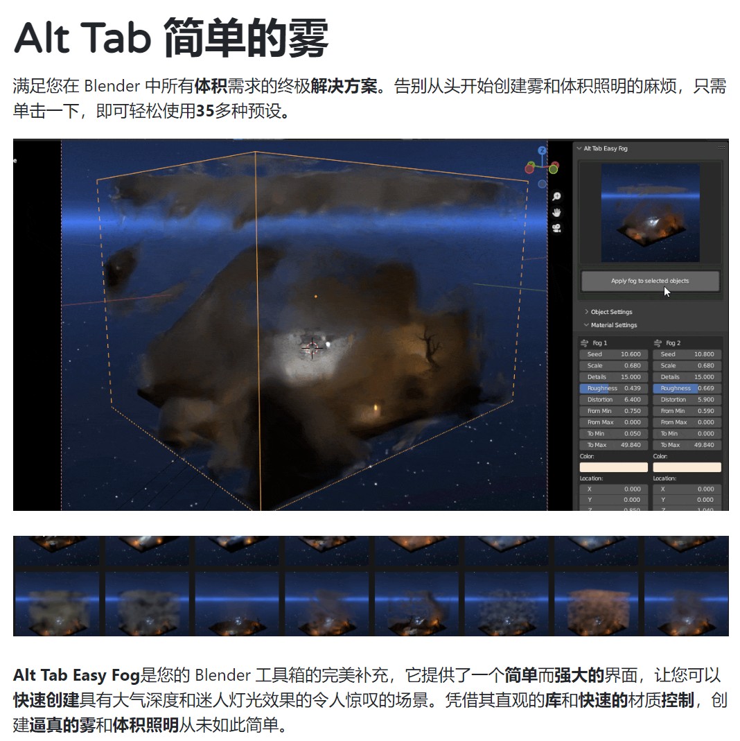 图片[3]-Blender插件 Alt Tab Easy Fog 一键添加体积雾35+烟雾预设库-cg男孩