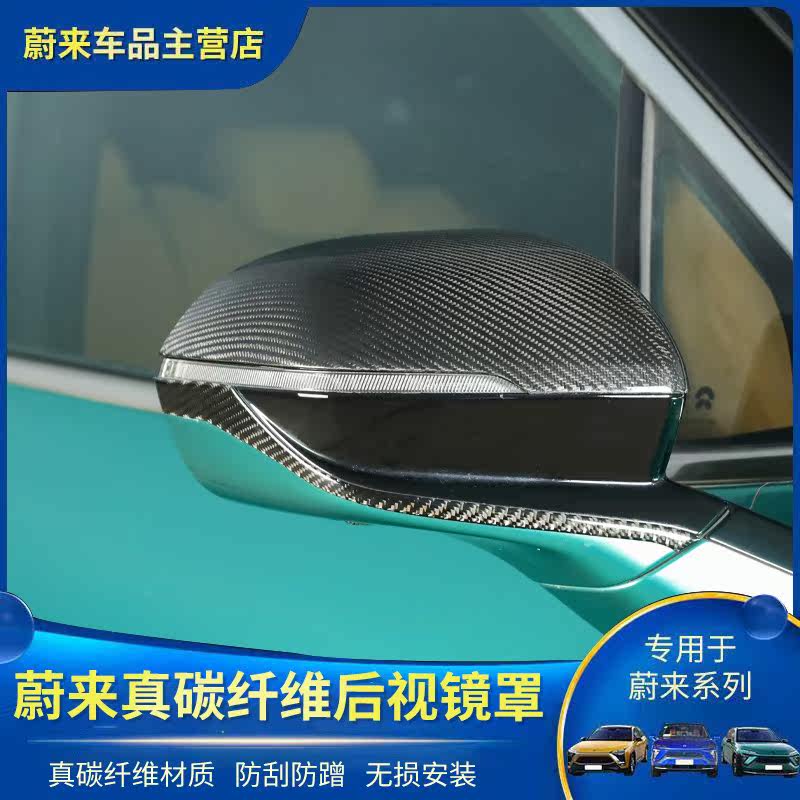 Suitable for Ullai EC6ES6ES8 True Carbon Fiber Post Mirror Bed Bag Protective Shell Cover No Distortion Mounting Accessories