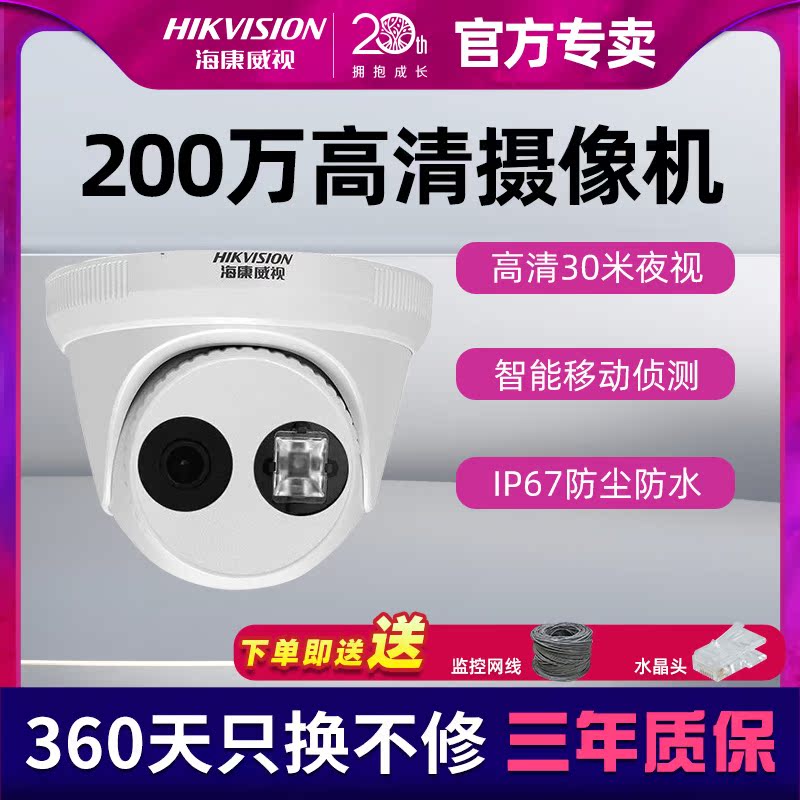 Hikvision monitoring photography lens hemisphere 2 million poe business phone remote monitor 2CD3325D