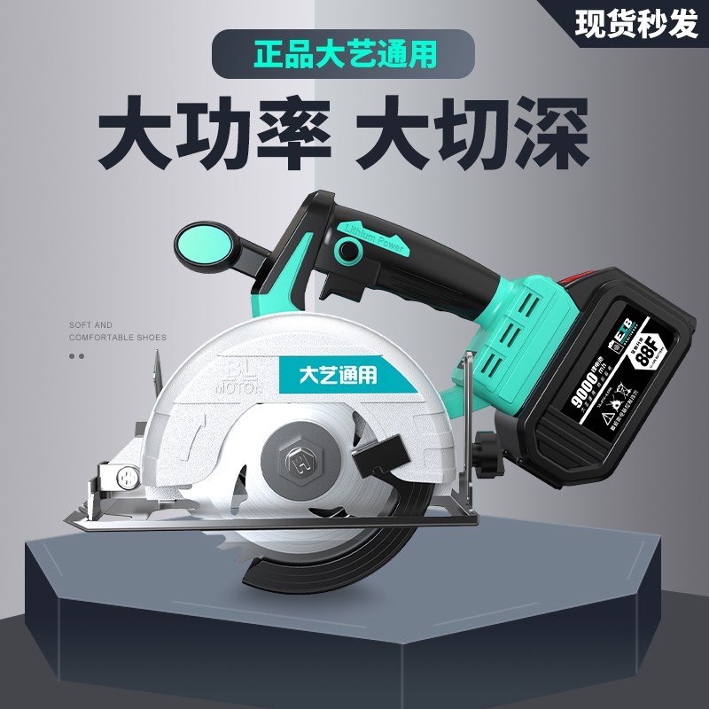 East Chengdu Grand Art General Handsaw wood working saw brushless charging circular sawing machine multifunction lithium electric saw disc sawing