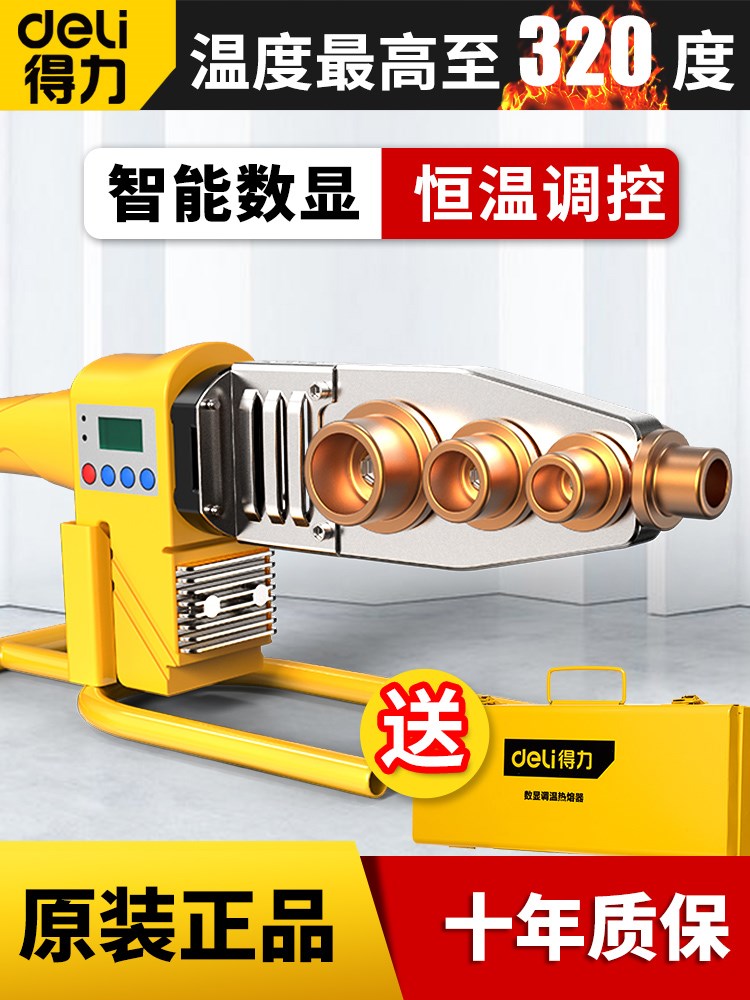 Dongcheng Deli hot melter PPR water pipe hot melt machine new heat container household PE welder high-power hydropower