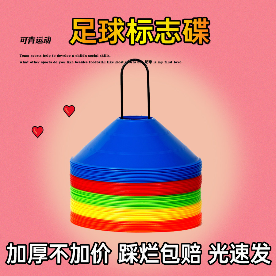 Football Training Equipment Logo disc sign disc Barrier Training Mark Disc Football Training Equipped Children Football-Taobao