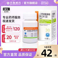 Qilu Luxin Ping, два -метформин два -таджевые вигериновые (ⅱ) 30 таблетки Qilu Pharmaceutical Office Pfacement Flagship Store