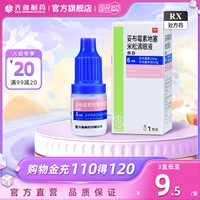 齐鲁 Фармацевтический официальный флагманский магазин Dianshubomycin Symato Dinomone Drip Eye Drop 5 мл*1 бутылка/коробка Официальная подлинная