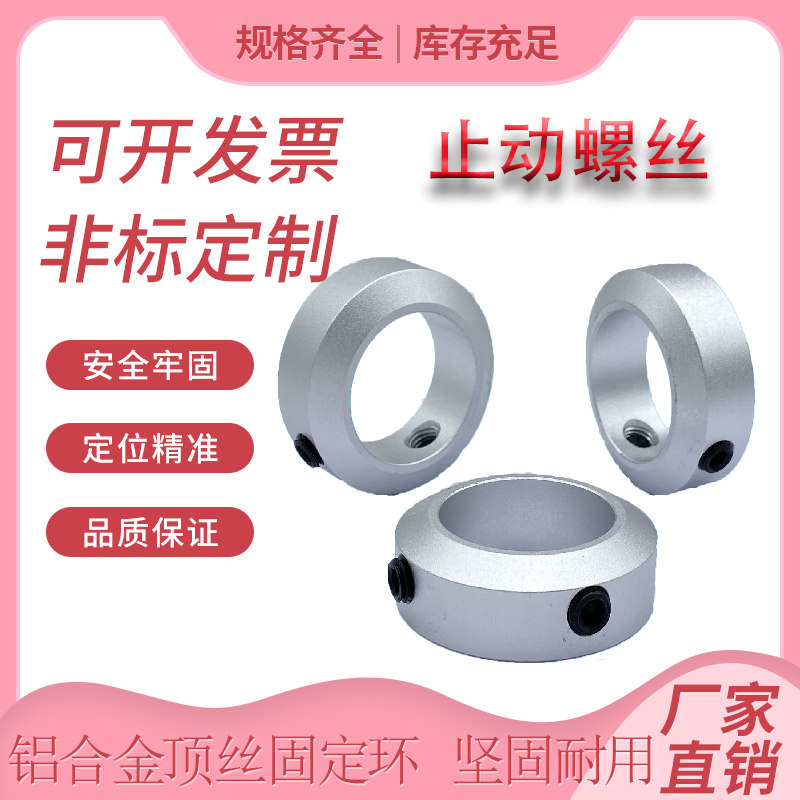 Top wire fixing ring stop screw fixed type limit ring shaft with positioning gear ring type optical axis stop ring locking ring