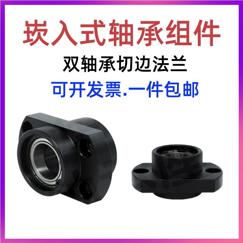 Bearing seat component with double-button bearing bearing BGCZB double-cut edge double-cut-edge double-bearing bearing bracket