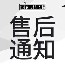 After-sales notice
