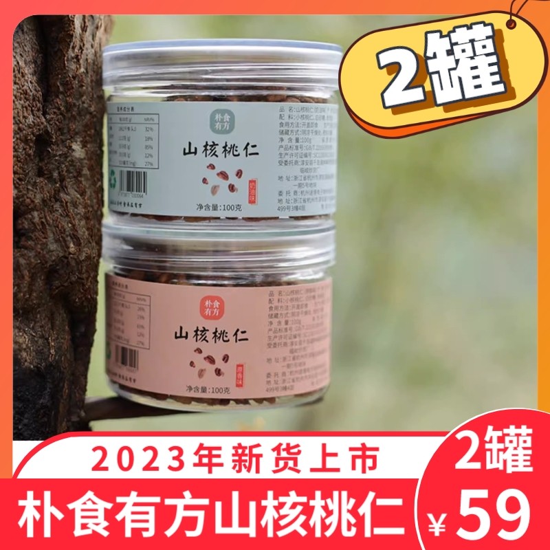 Plain food with Fang 2023 New goods Lin'an Mountain walnut nut pregnant women casual snacks wild little walnut meat-Taobao