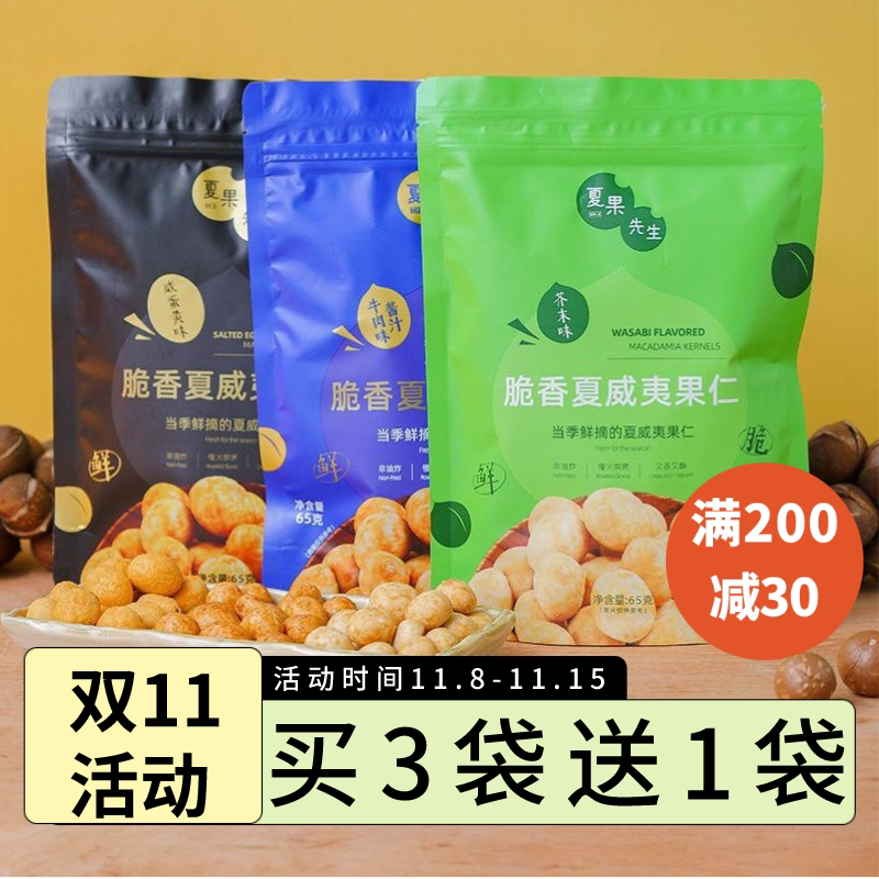 Mr. Sharnuts Mustard Taste Crisp Hawaiian Fruits Slightly Spicy And Crisp Nutty Nuts Casual Snacks Independent Packaging-Taobao