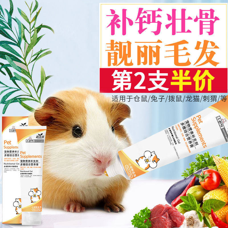 Hamster Nutrition Cream Golden Silk Bear Chinchilla Rabbit Nutrition Cream Beauty Hair Promotes Pregnancy Guinea Pig Small Pet Supplies