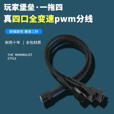 Motherboard fan extension cable 4pin adapter cable one point four PWM extension cable temperature control one point four compatible 3pin