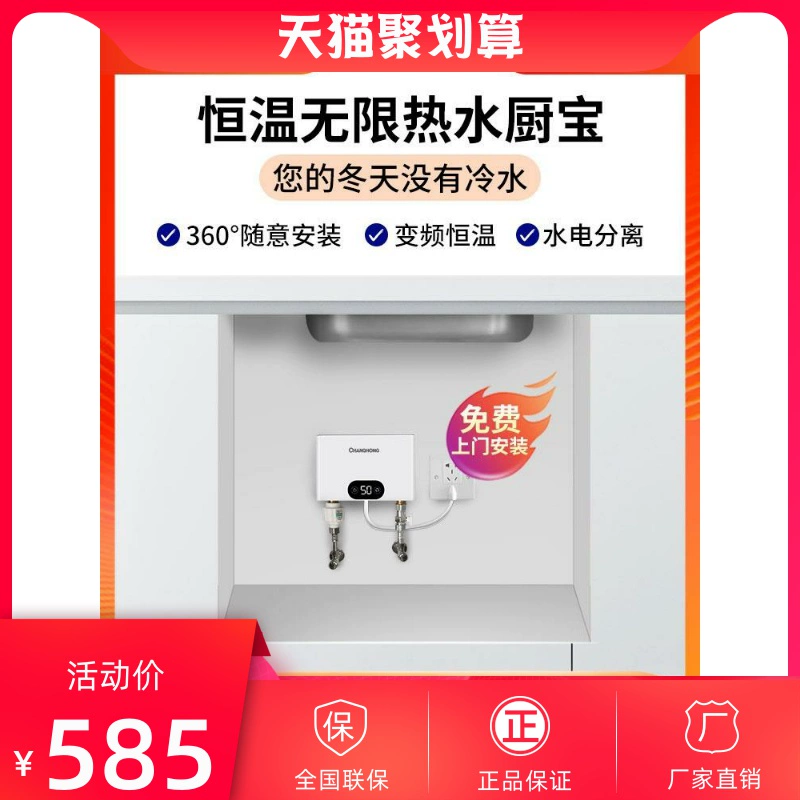 Changhong nhà bếp nhỏ kho báu sưởi ấm tức thì gia dụng điện nước nóng bếp dưới quầy làm nóng nhanh kho tàng nhiệt độ không đổi nhỏ không chứa nước kho báu nước nóng - Máy đun nước