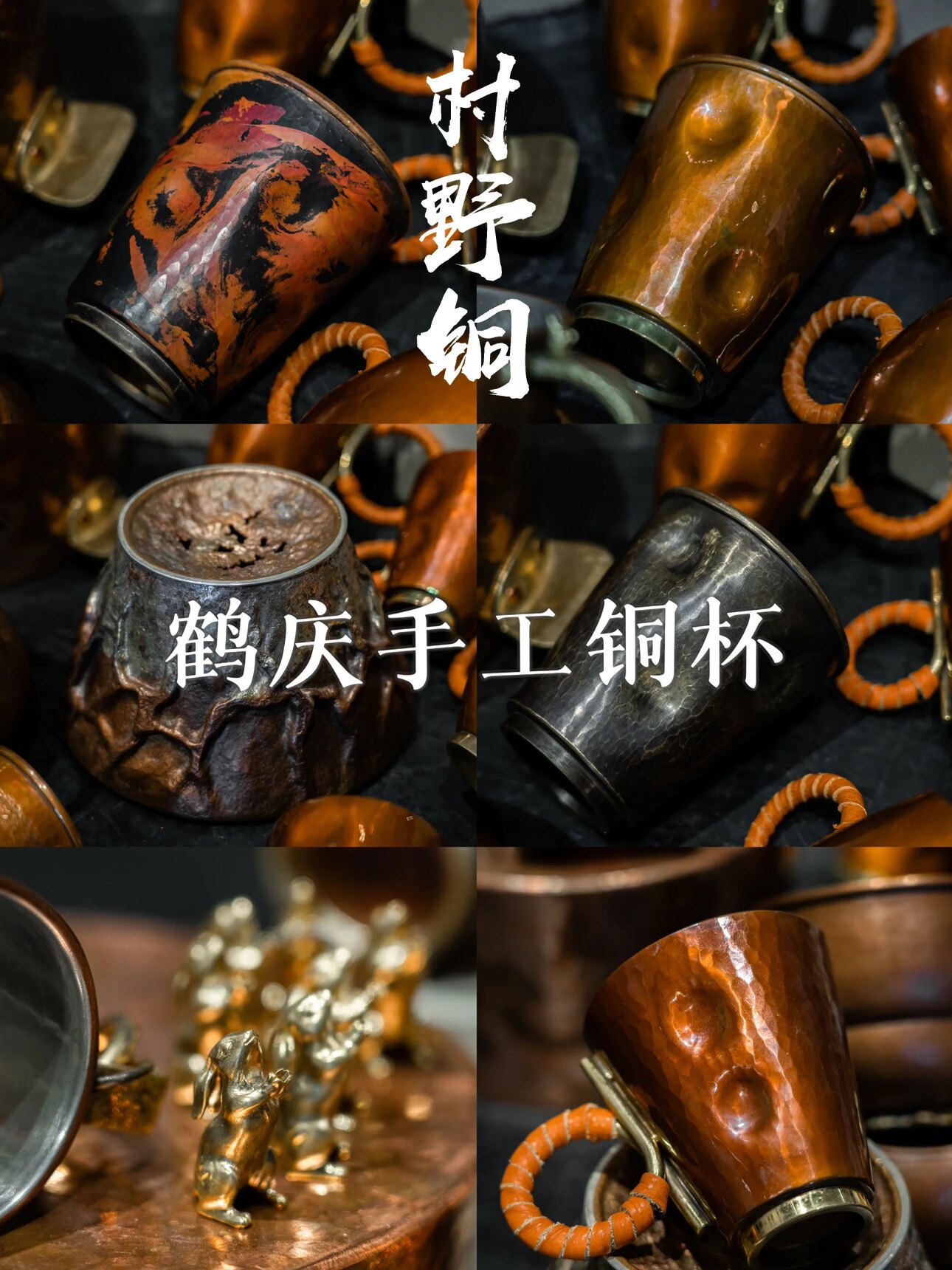 村野铜