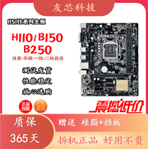 Demolition technology Jiahua Shuo SUSTech DDR4 H110B150B250B360 1151 Pin integrated Main board 6 generation 7 generations 8 generations