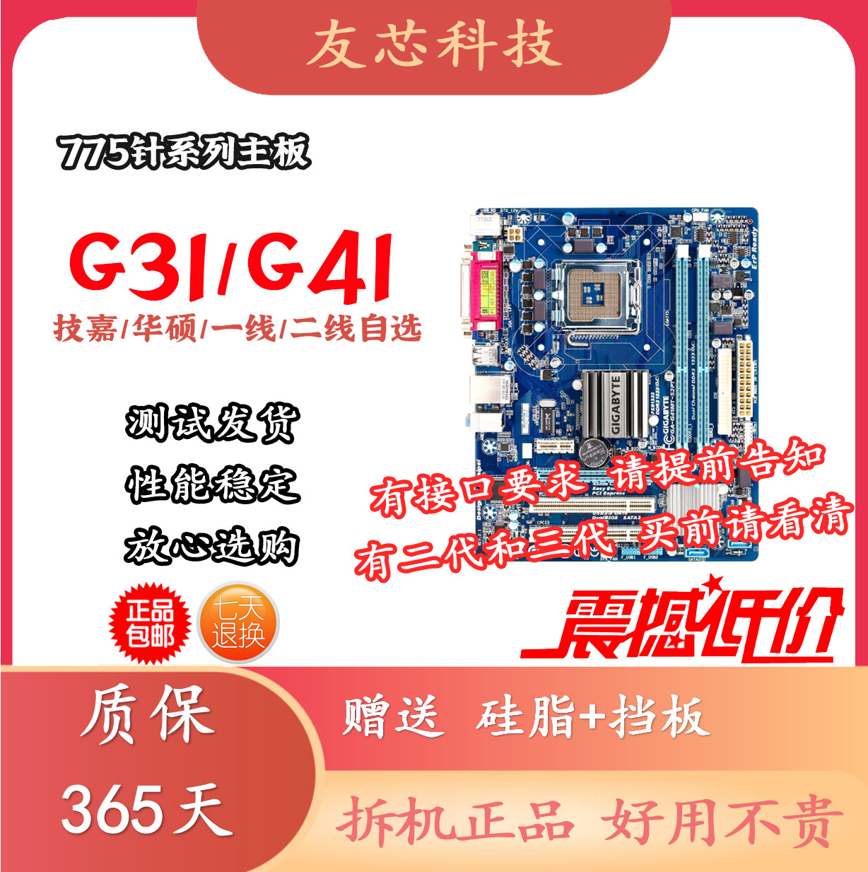 Disassembly Gigabyte ASUS g41g31p45p41 lga775-pin motherboard ddr2 ddr3 q6600 6700