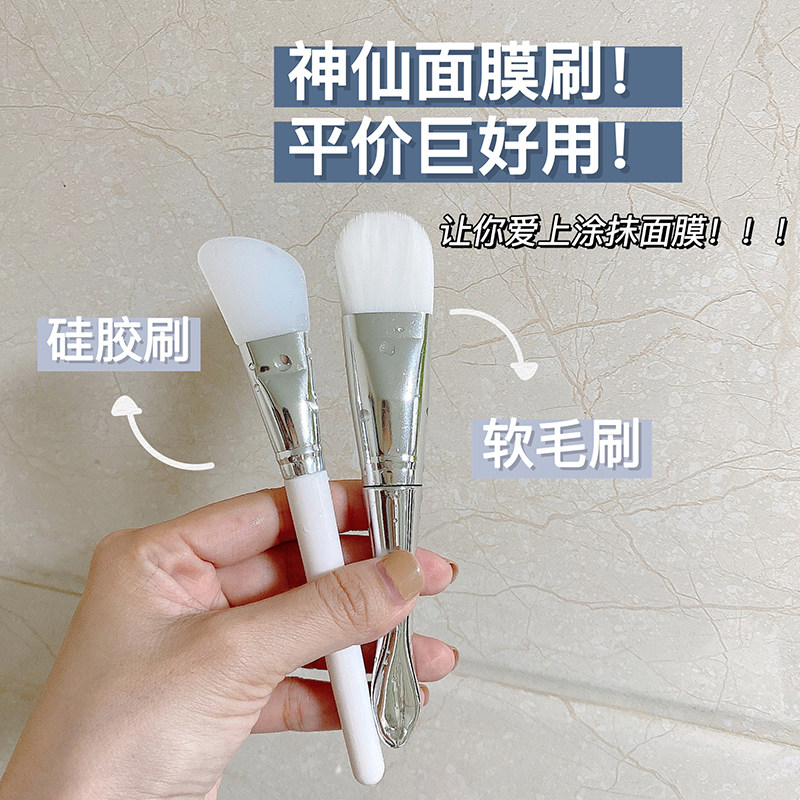MiGooo ice same mask brush Silicone soft hair small smear mask brush cleaning mud film wine meal