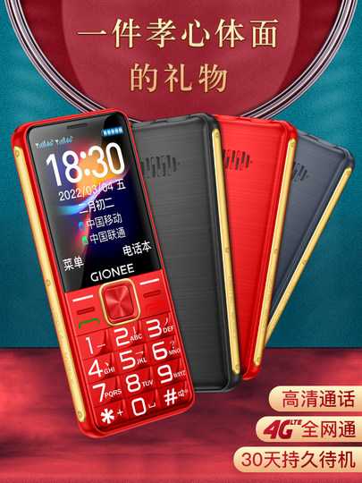 【官方旗舰店】金立L17老年手机4G全网通正品超长待机老人机大屏大字大声音男女电信版学生专用智能按键手机