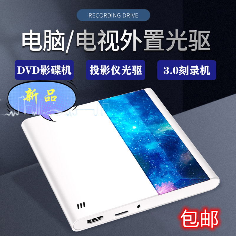 USB TV Optical Disc Machine Desktop Laptop Universal CDDVD Optical Disc Reader Burning Machine External Light Machine