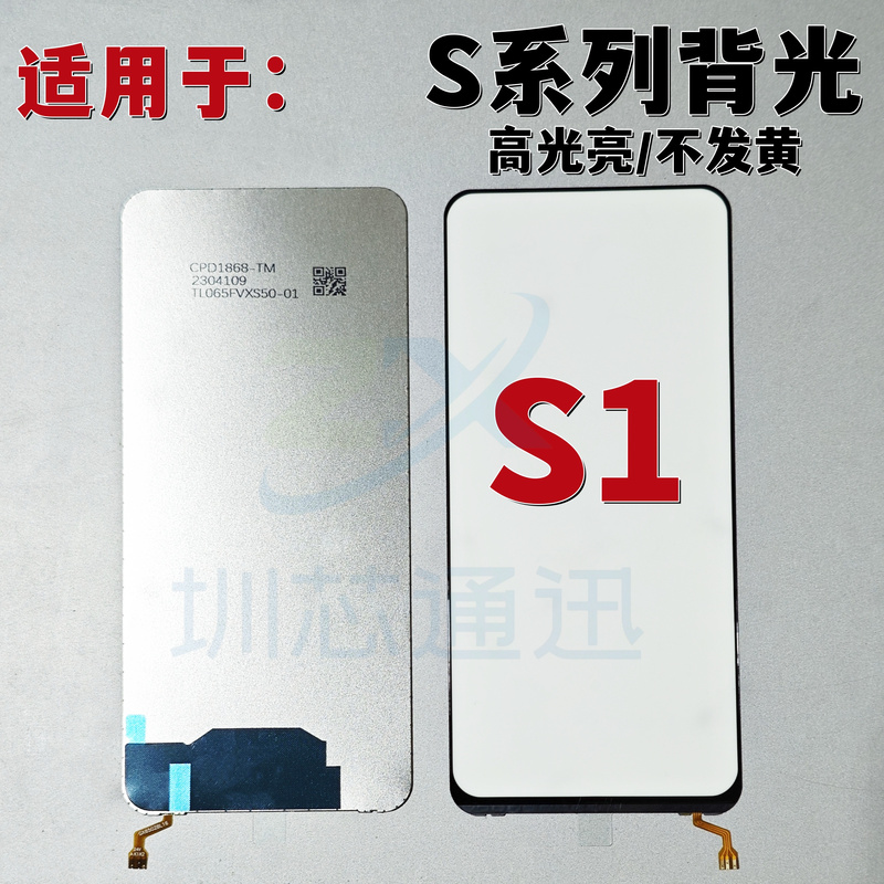 Suitable for S1 High-Brightness Backlight Film Screen High-Brightness Backlight Board S1 Backlight
