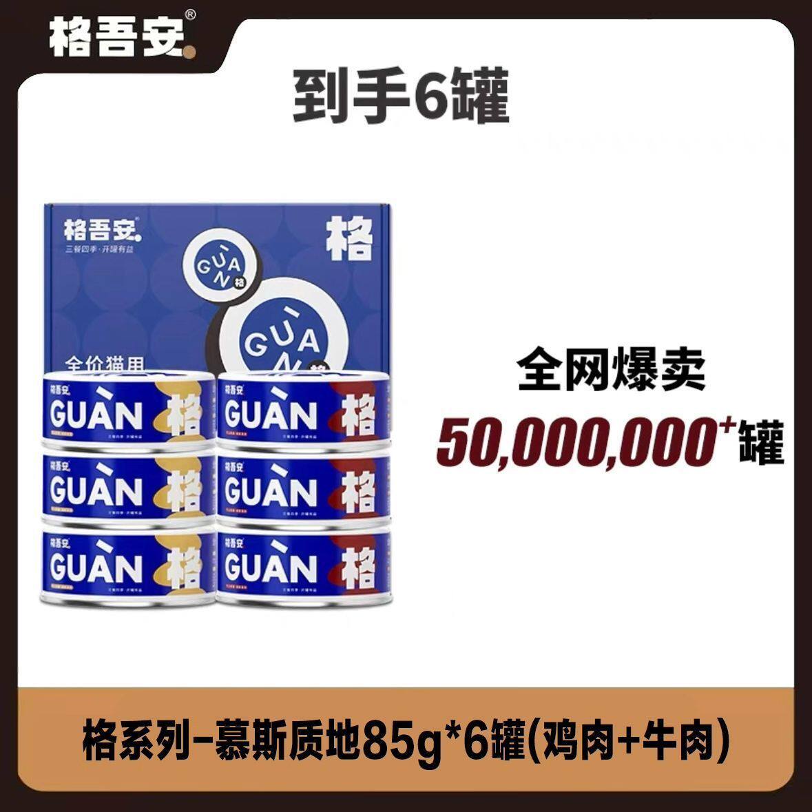 🐾猫咪罐头界的营养明星：格吾安罐头主食🐾-其它宠物粮食-淘宝好物网