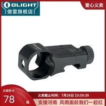 OLIGHT E-WM25 Tactical Fixture Bracket Freehand tool-free disassembly M2R Pro Samurai X Pro