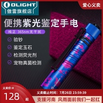 OLIGHT i5UV purple identification 365nm UV flashlight Jade fluorescence banknote detection Cat moss detection