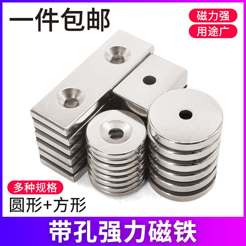 Magnet super suction round rectangular strong magnet strip magnetic sheet with hole high strength unbreakable magnet patch