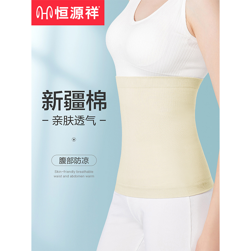 Constant Source Xiang Protection Belt God Instrumental Summer Thin men and women Breathable Warm Waist Care Waist with Warm Palace Stomach Chill