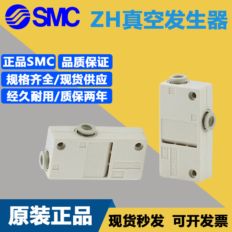 SMC original vacuum generator ZH10B ZH07B 05 13BS-06-06-08-10-01-01-02 BL