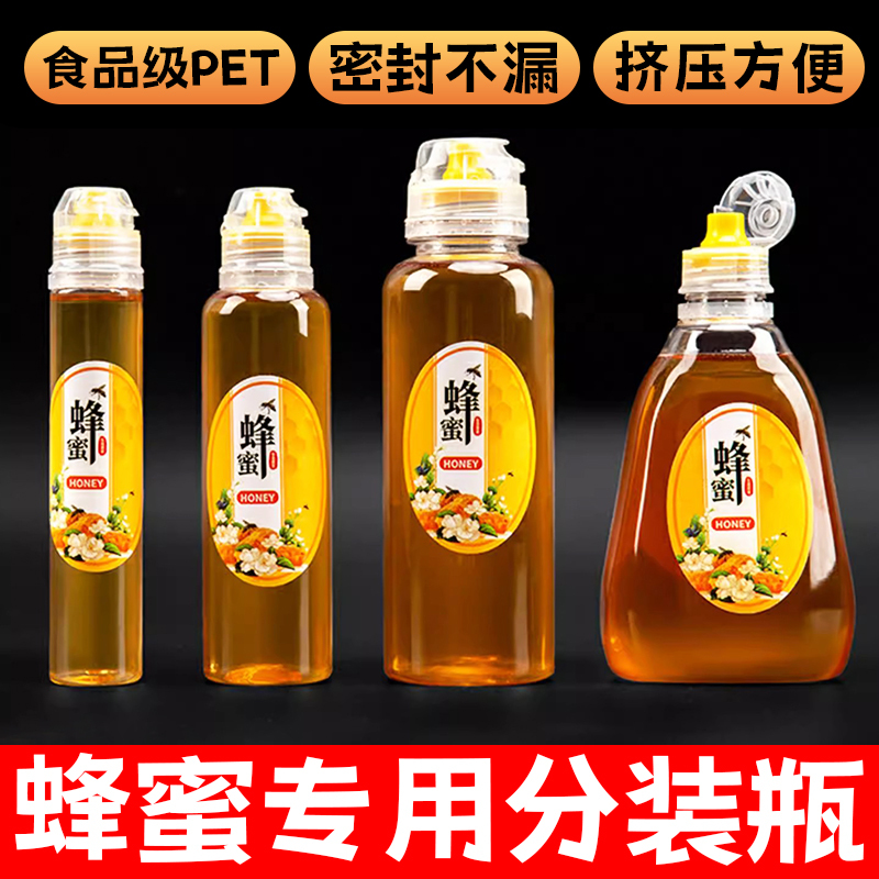 Honey Portable Dispensing Squeeze Bottle Food-Grade Household Honey Storage Special Sealed Plastic Jar Empty Bottle 6720