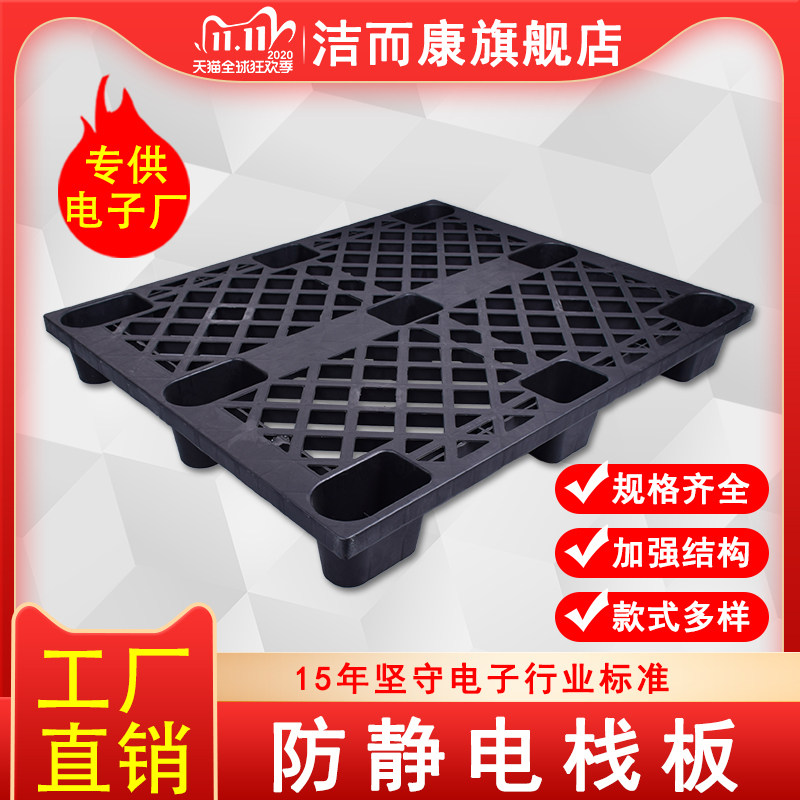 Anti-static pallet ESD black plastic conductive pallet card board nine-foot Tianzichuan font moisture-proof forklift