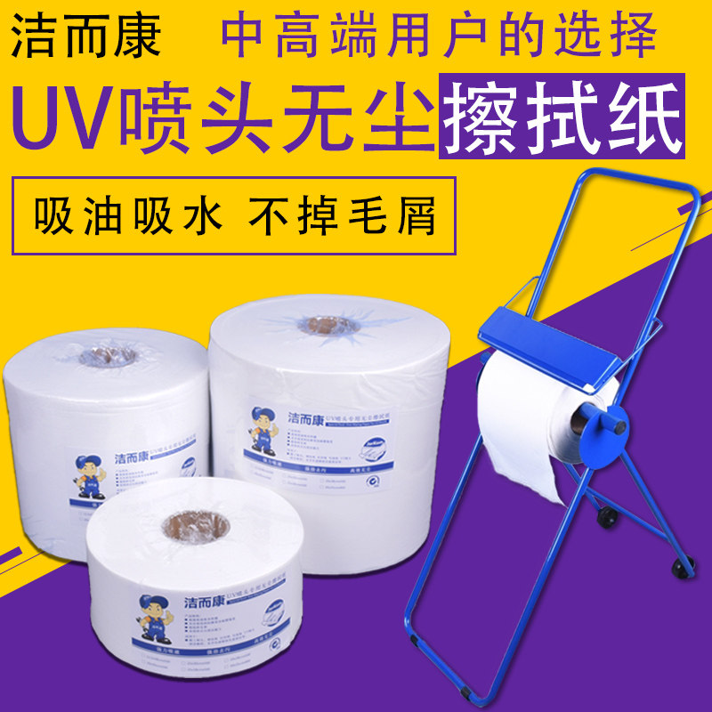 Jieerkang UV nozzle inkjet printing photo machine special industrial dust-free cleaning grid point wiping paper