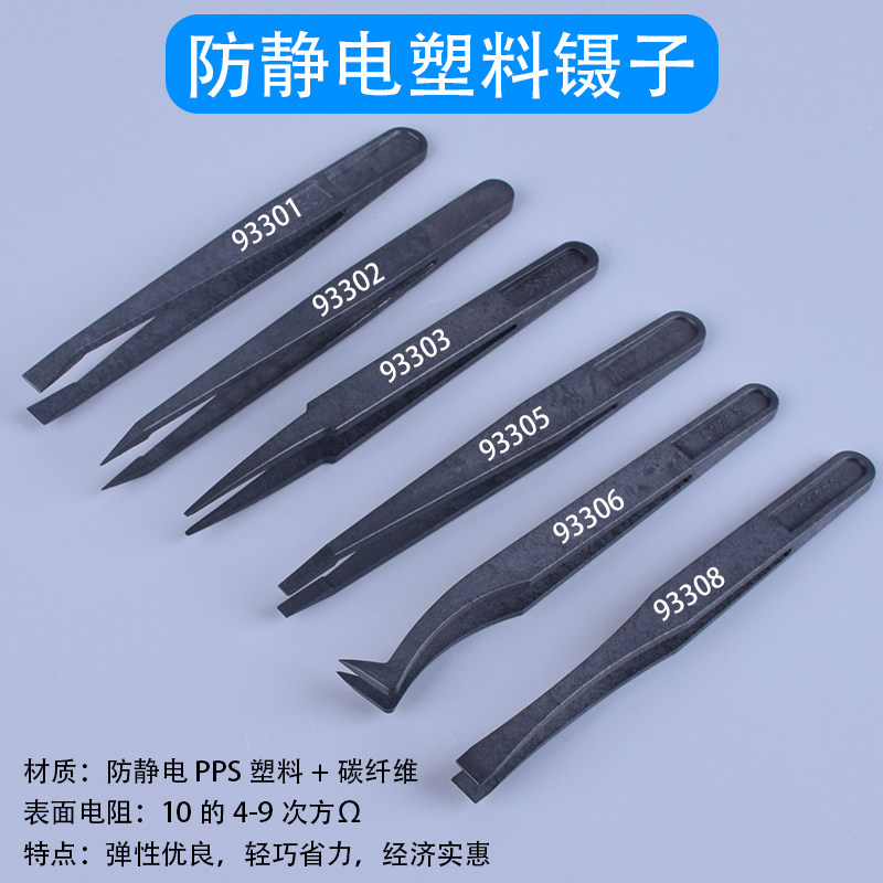 Anti-static tweezers plastic black carbon fiber round tip flat wide elbow mobile phone repair tool picking hair 6 specifications
