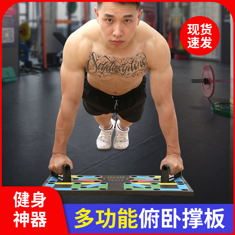 Multi-function push-up plate bracket Men's training equipment Home fitness artifact chest and abdominal muscle arm muscle auxiliary device