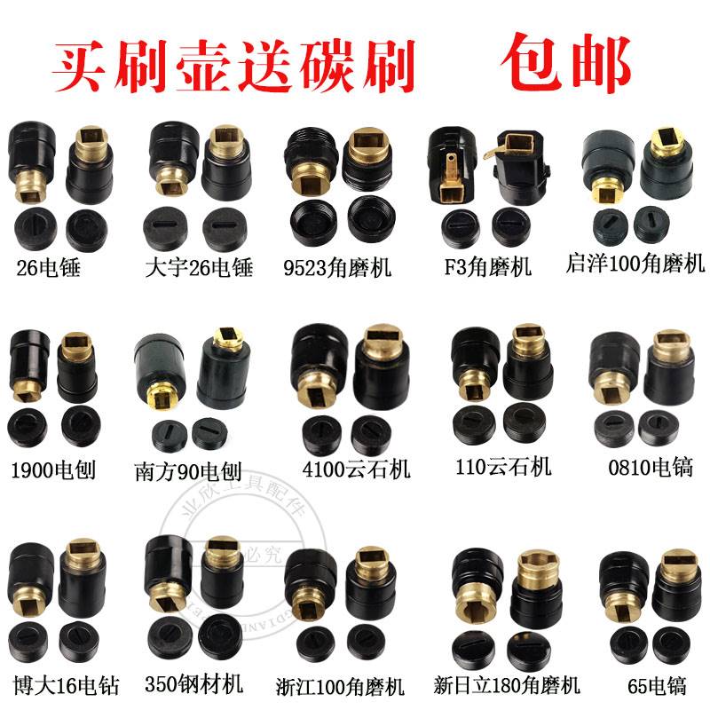All kinds of electric tools, brush pot, electric hammer, angle grinder, cutting machine, marble machine, impact drill, brush barrel, carbon brush holder, brush nest