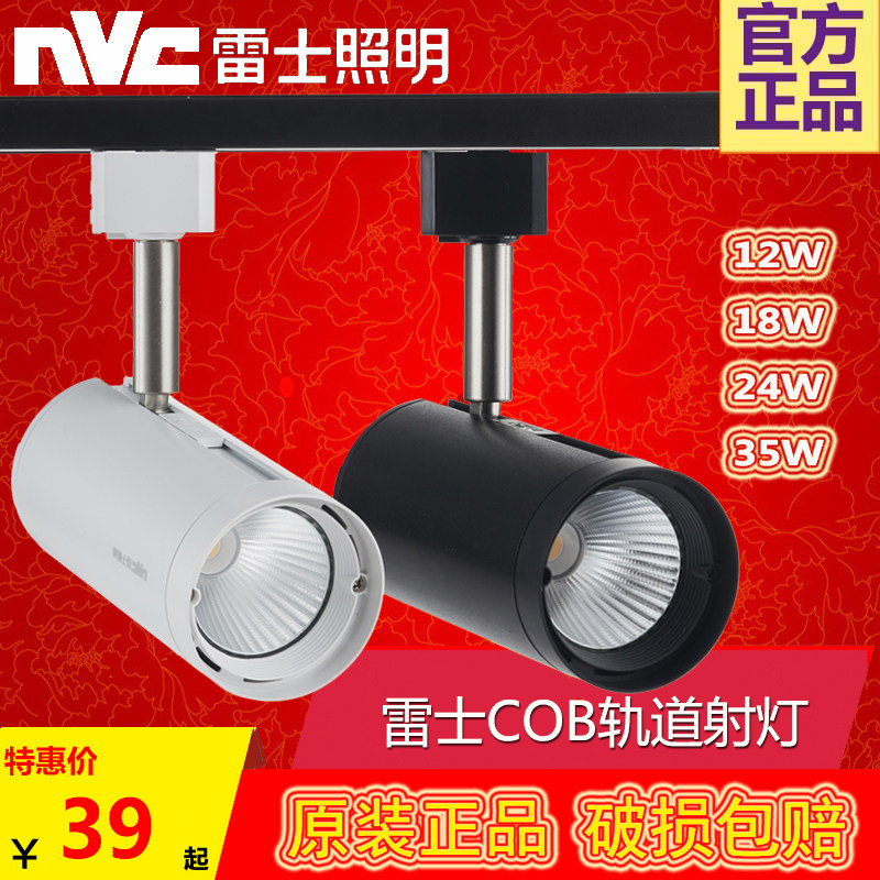 NVC store track spotlight TLED320A TLED320B TLED320C rail light 12w18w24w35w
