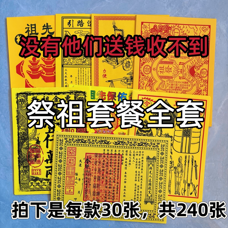 Ancestral Worship One-Stop Seven-Piece Set with Money, Offering Paper, Vest, Carriage, Soldier, Road Guide, Blessing and Worship Supplies Set Ancestral Worship One-Stop Seven-Piece Set with Money, Offering Paper, Vest, Carriage, Soldier, Road Guide, Blessing and Worship Supplies Set
