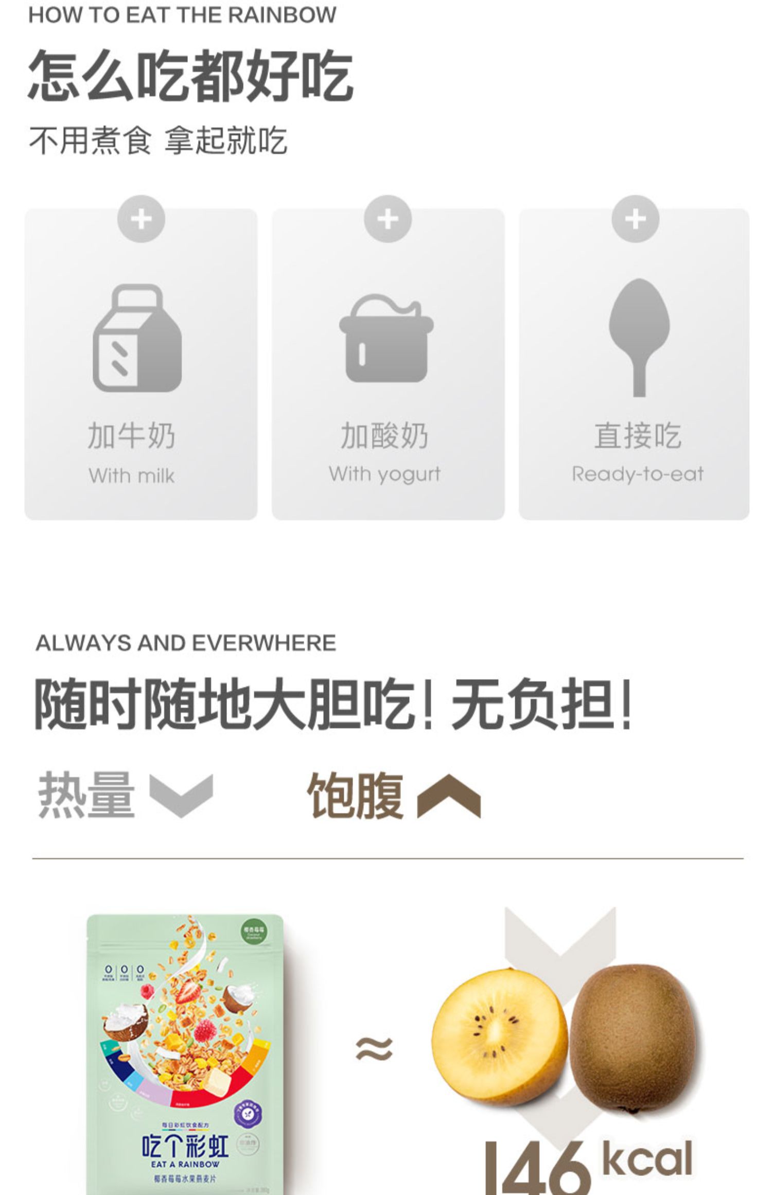 吃个彩虹椰子脆水果麦片营养早餐