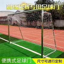 Stainless steel football goal childrens home football goal training frame 5-a-side 7-a-side standard 11-a-side football goal frame
