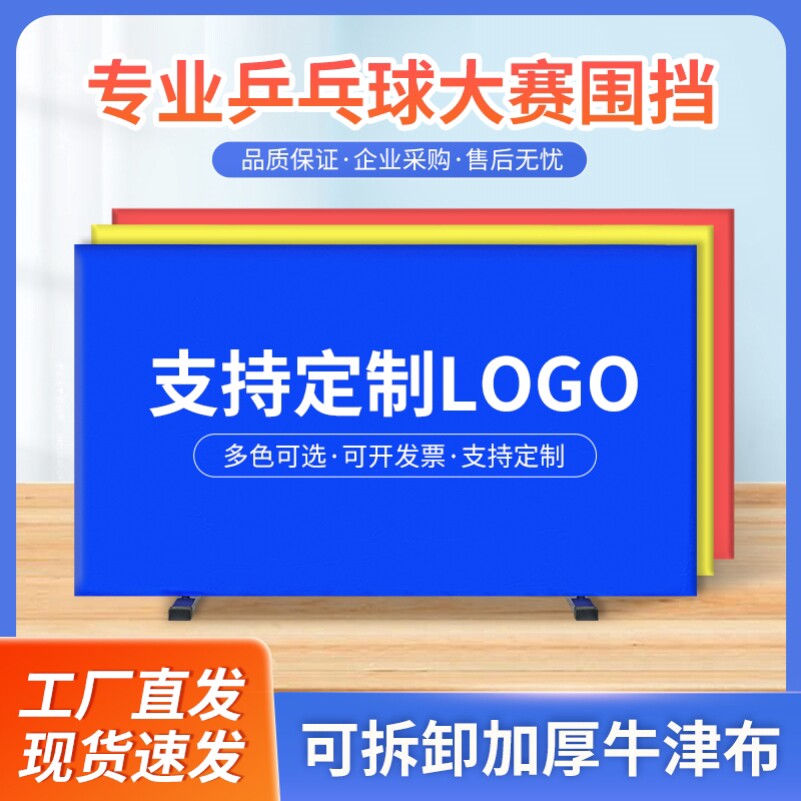 table tennis bezel table tennis table bezel training partition board site fencing table tennis apron bezel logo set to do-Taobao