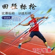 IAAF certified super-hard aviation aluminum alloy national standard track and field competition training javelin 500 600 700 800g