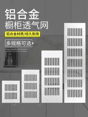 Aluminum alloy breathable mesh overall cabinet rectangular breathable hole wardrobe shoe cabinet cooling vent cover vent decorative cover