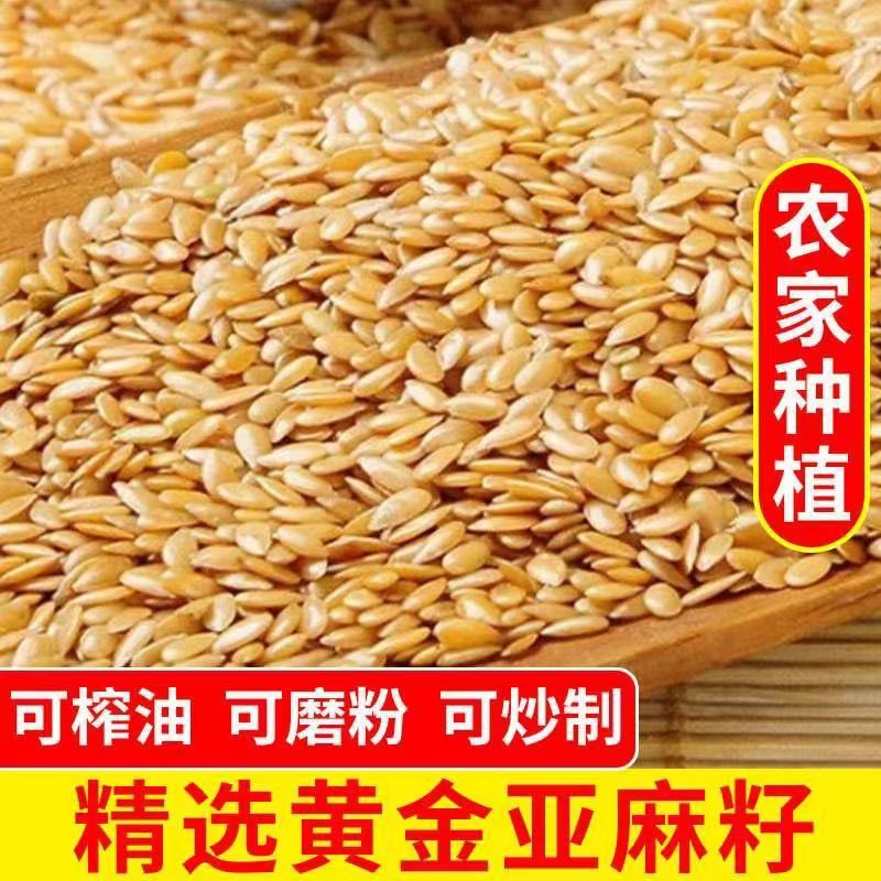 黄金亚麻籽：健康餐桌上的低调明星