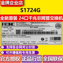 Huawei HUAWEI S1724G-AC 24 mouthed full one thousand trillion enterprise-class Ethernet switch plug and play