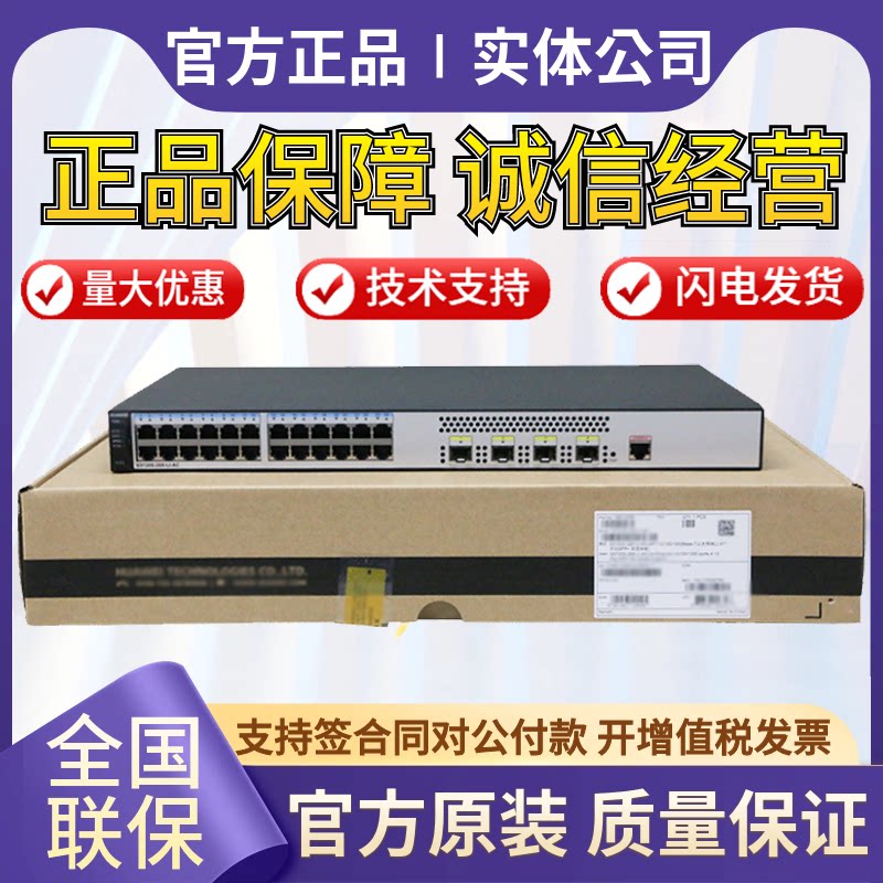Huawei S5720S-28X-SI-AC enterprise 24 - port gigabit network tube switch upstream 4 gigabit port